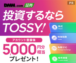 ウルトラ投資アプリ TOSSYはスマホで投資をはじめたい初心者にも最適