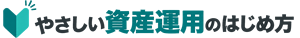 ネット証券比較【2026最新】初心者向け口座開設｜やさしい資産運用のはじめ方